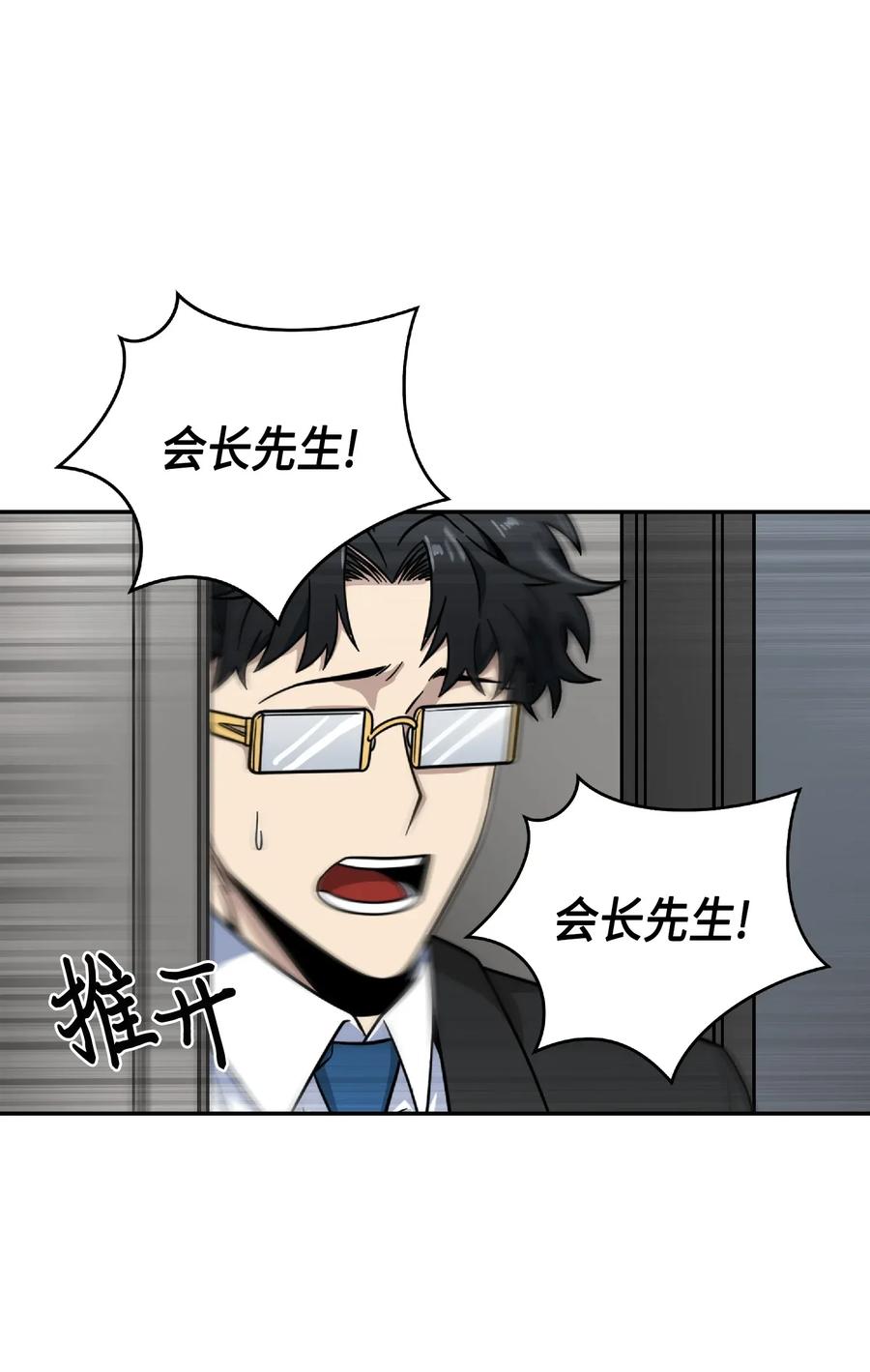 《我独自盗墓》087 对决宝地 第47页