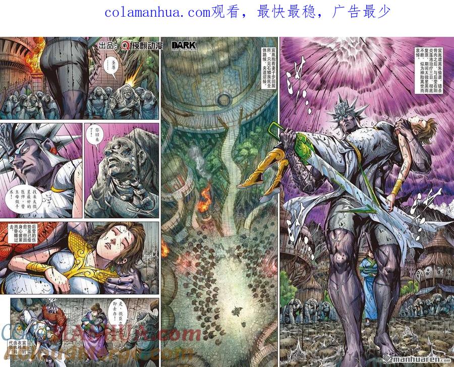 山海逆战 第888回 天国与地狱（下） 第1页