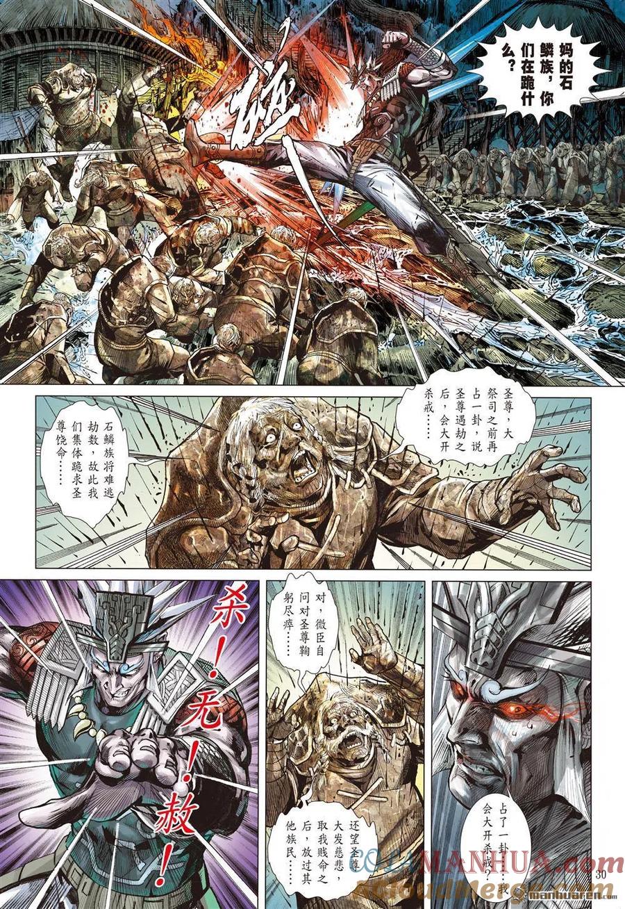山海逆战 第888回 天国与地狱（下） 第8页