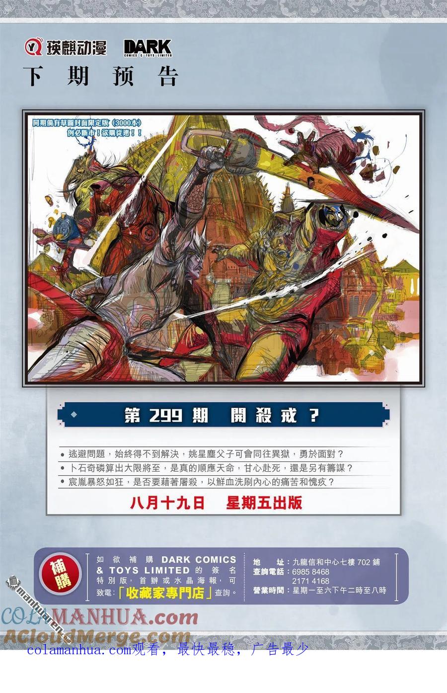 山海逆战 第888回 天国与地狱（下） 第10页