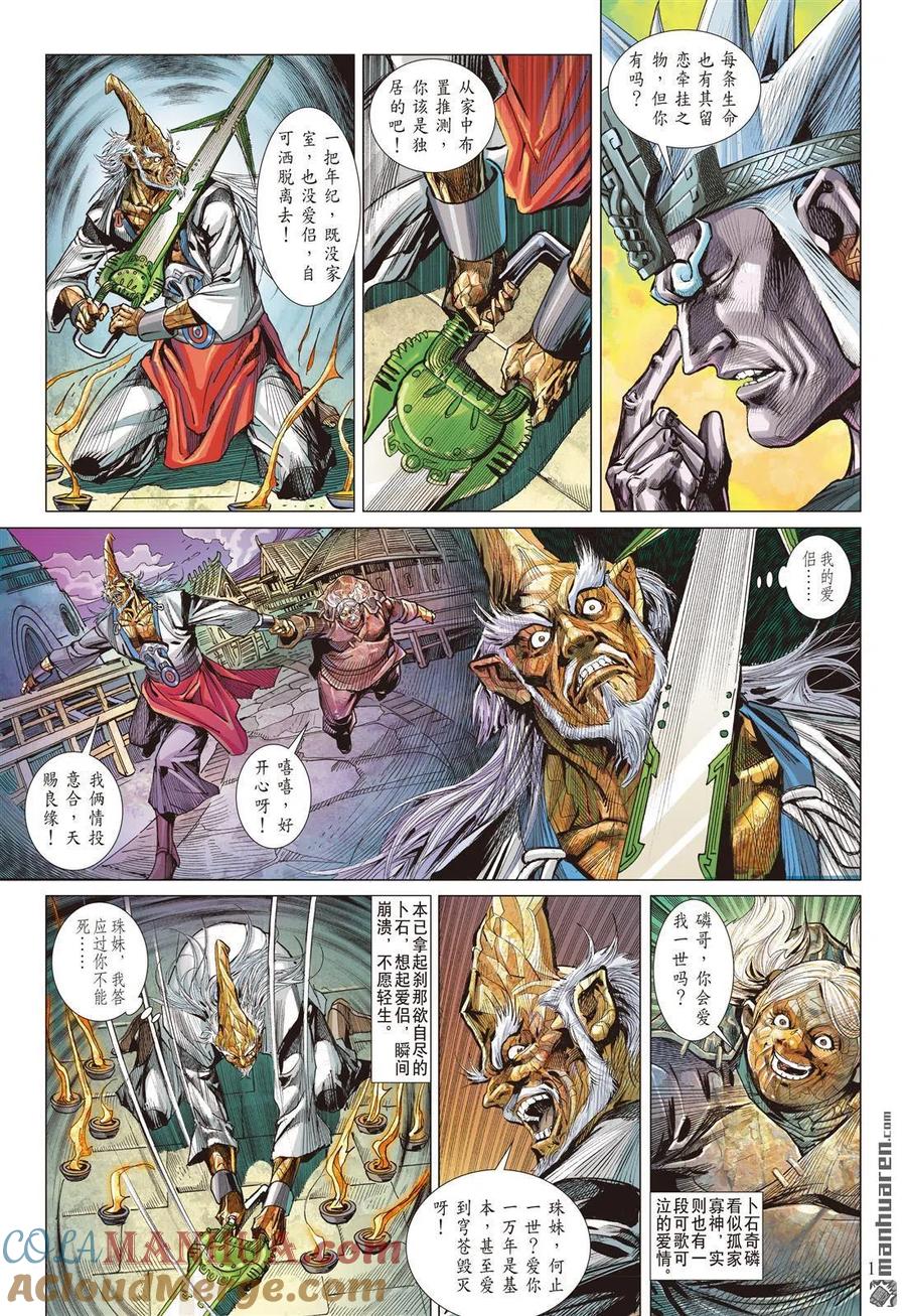 山海逆战 第889回 开杀戒？（上） 第9页