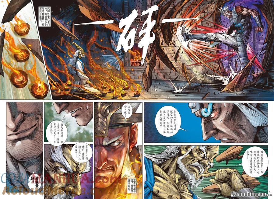 山海逆战 第889回 开杀戒？（上） 第2页