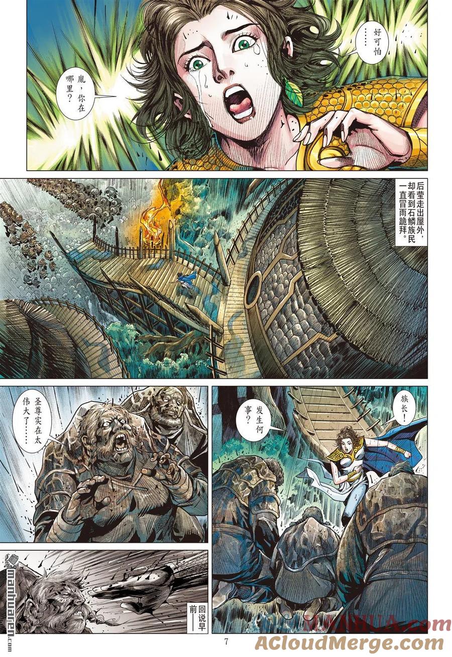 山海逆战 第889回 开杀戒？（上） 第6页