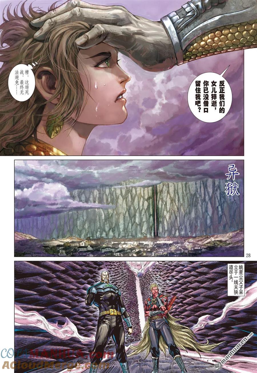 山海逆战 第891回 开杀戒？（下） 第7页