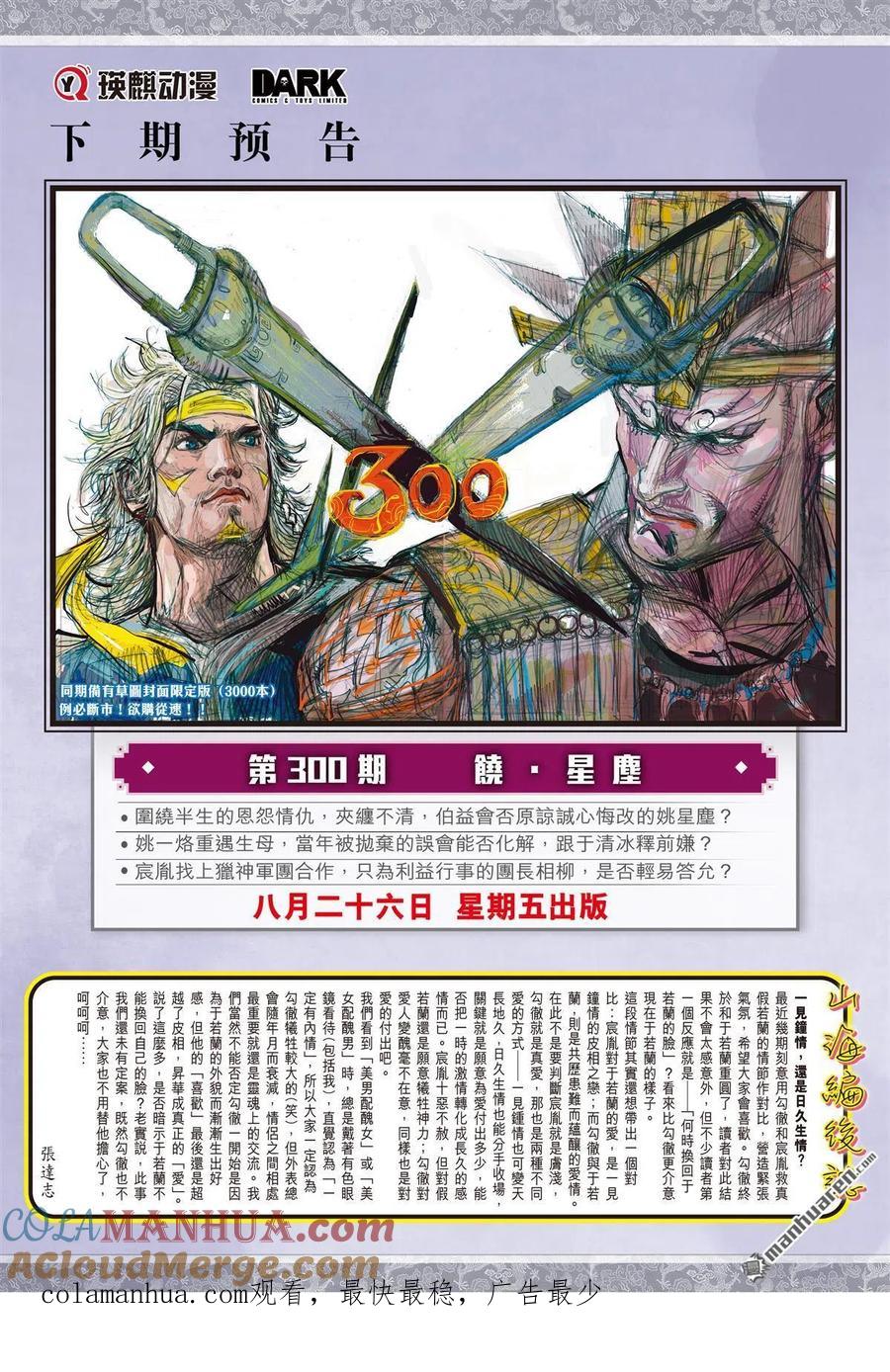 山海逆战 第891回 开杀戒？（下） 第11页