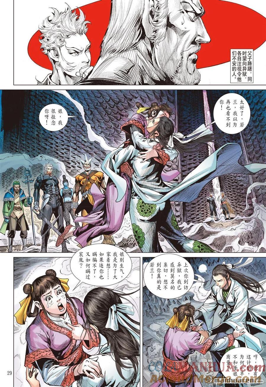 山海逆战 第891回 开杀戒？（下） 第8页