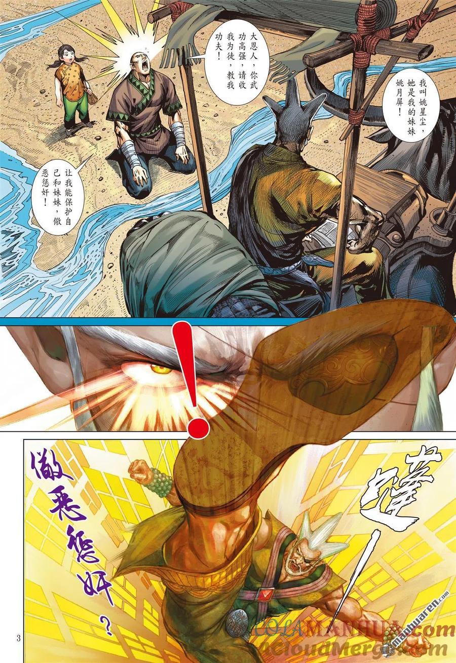 山海逆战 第892回 饶·星尘（上） 第3页