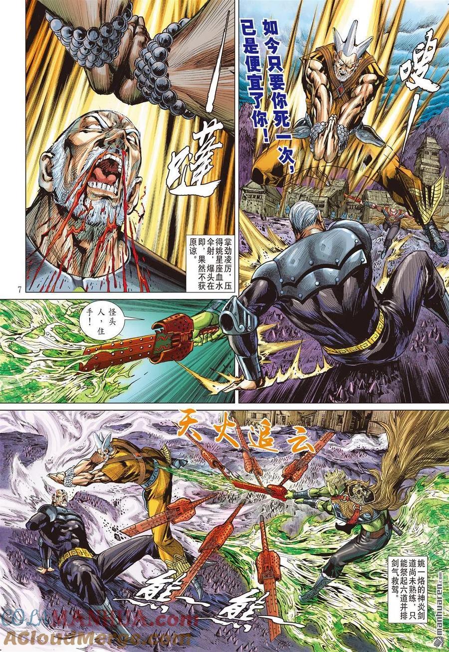 山海逆战 第892回 饶·星尘（上） 第6页