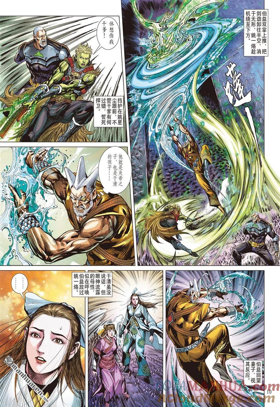 山海逆战 第892回 饶·星尘（上） 第9页