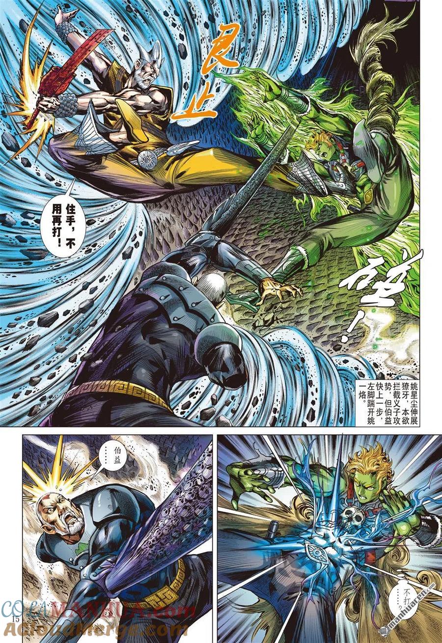 山海逆战 第893回 饶·星尘（中） 第3页
