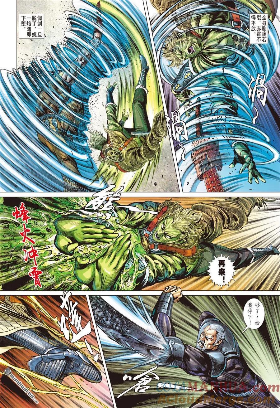 山海逆战 第893回 饶·星尘（中） 第2页