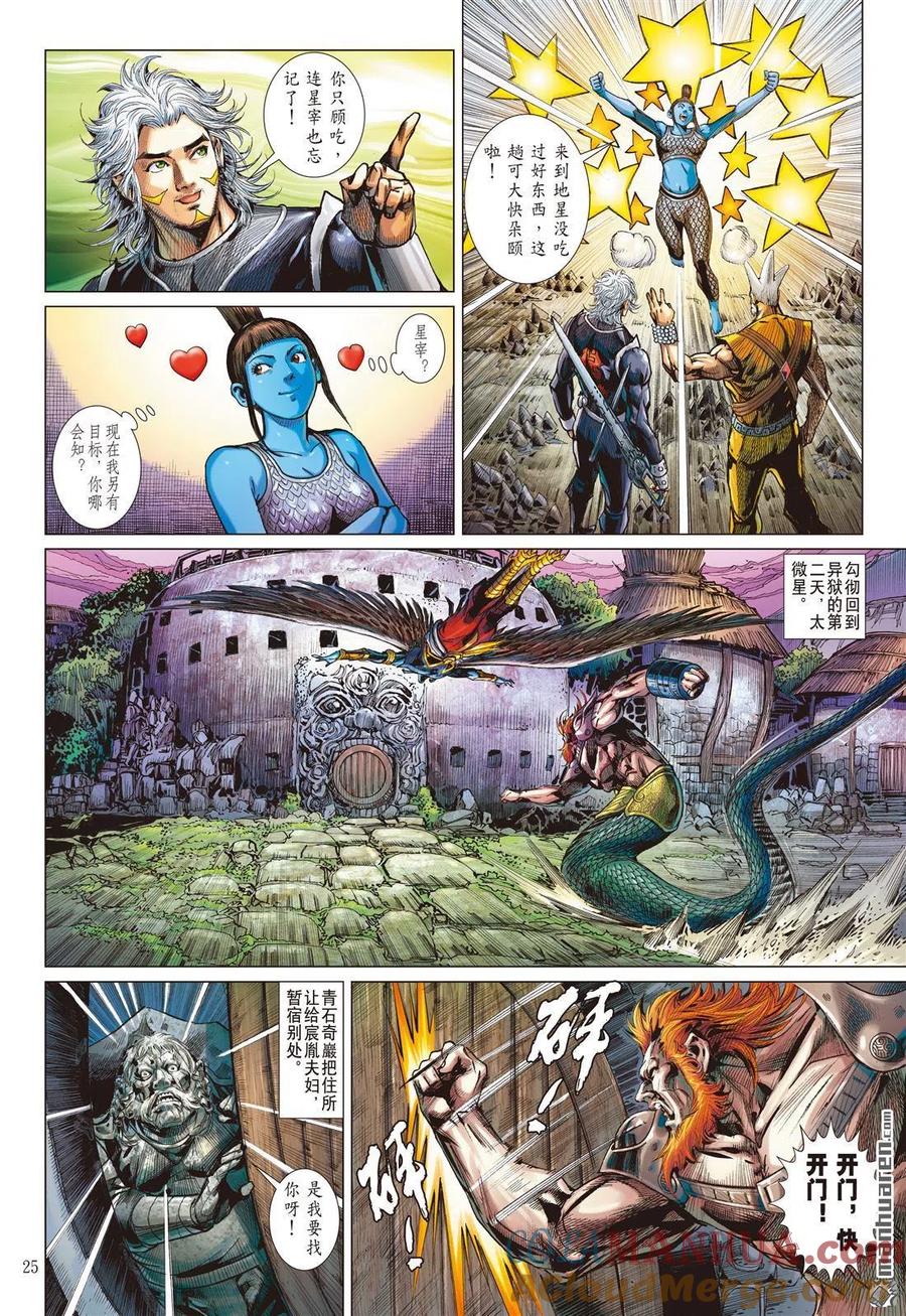 山海逆战 第894回 饶·星尘（下） 第4页