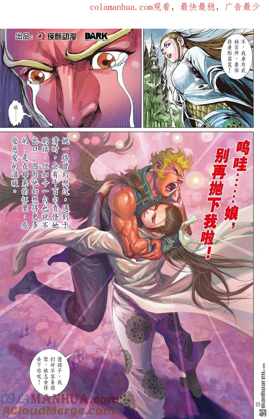 山海逆战 第894回 饶·星尘（下） 第1页