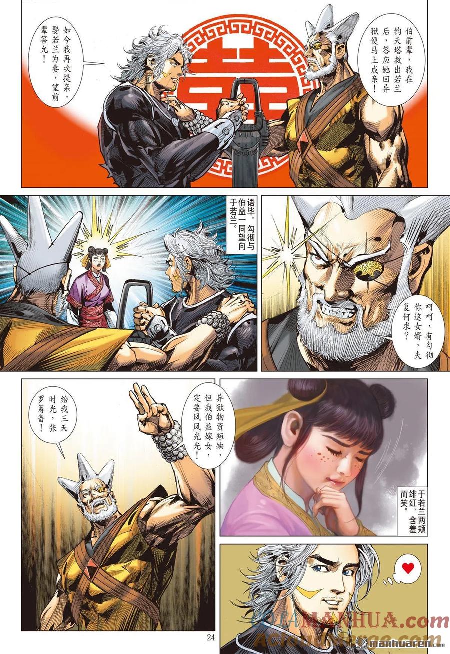 山海逆战 第894回 饶·星尘（下） 第3页