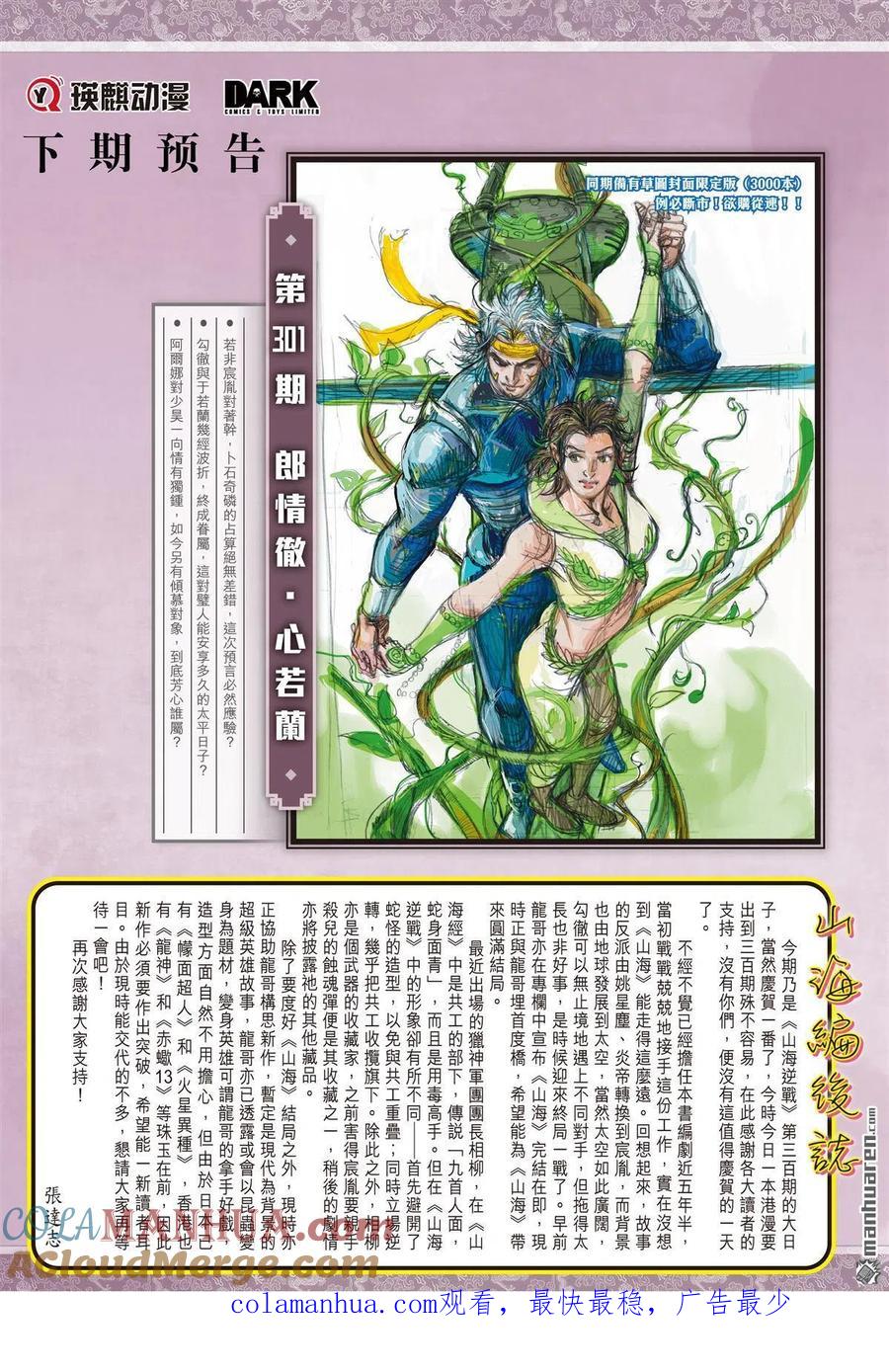 山海逆战 第894回 饶·星尘（下） 第11页
