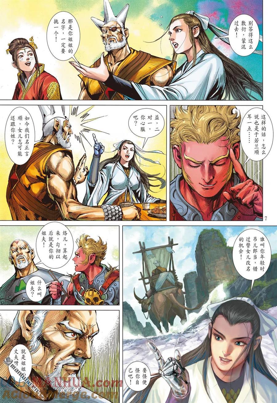 山海逆战 第895回 郎情徹·心若兰（上） 第6页