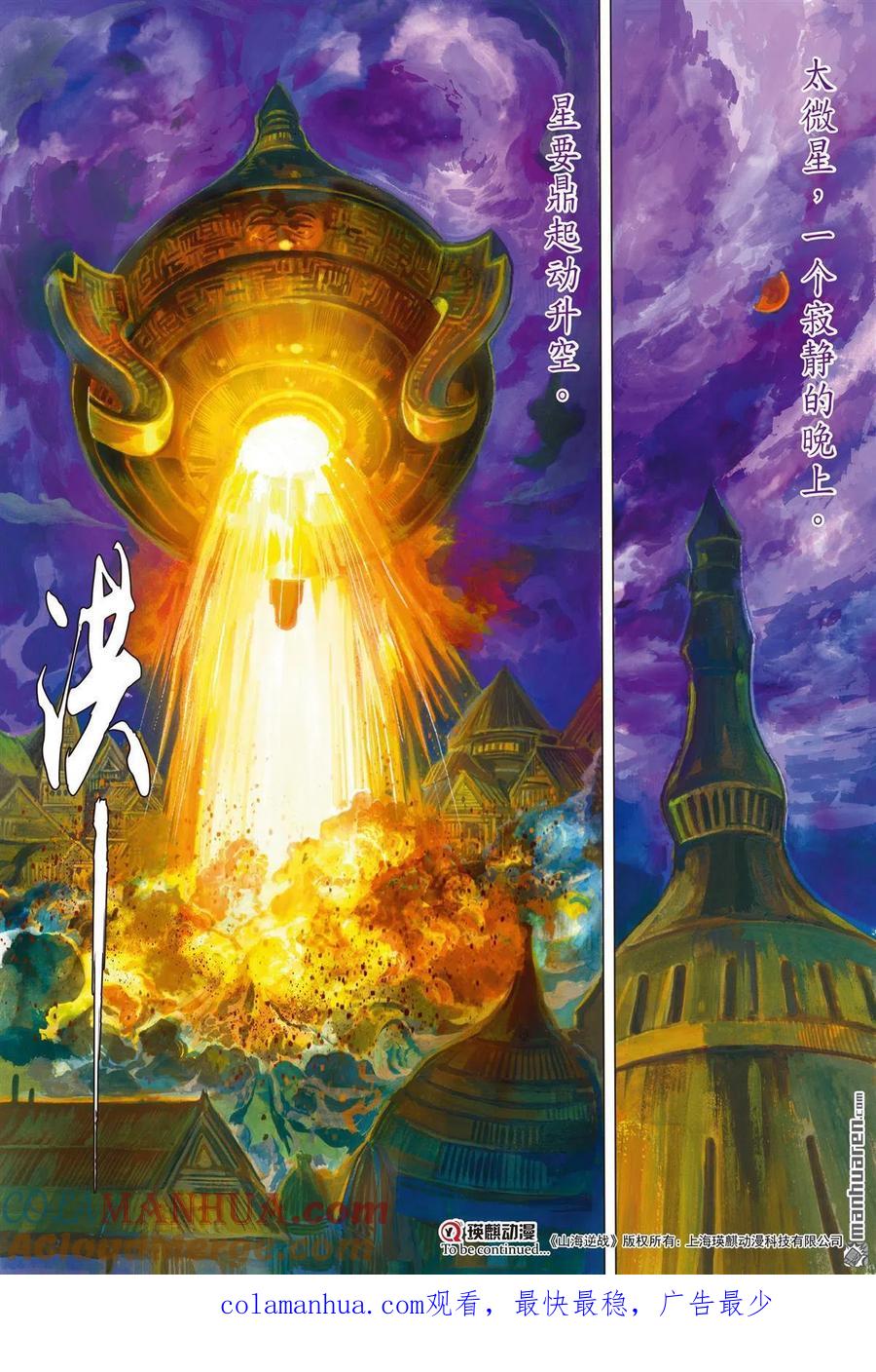 山海逆战 第895回 郎情徹·心若兰（上） 第10页