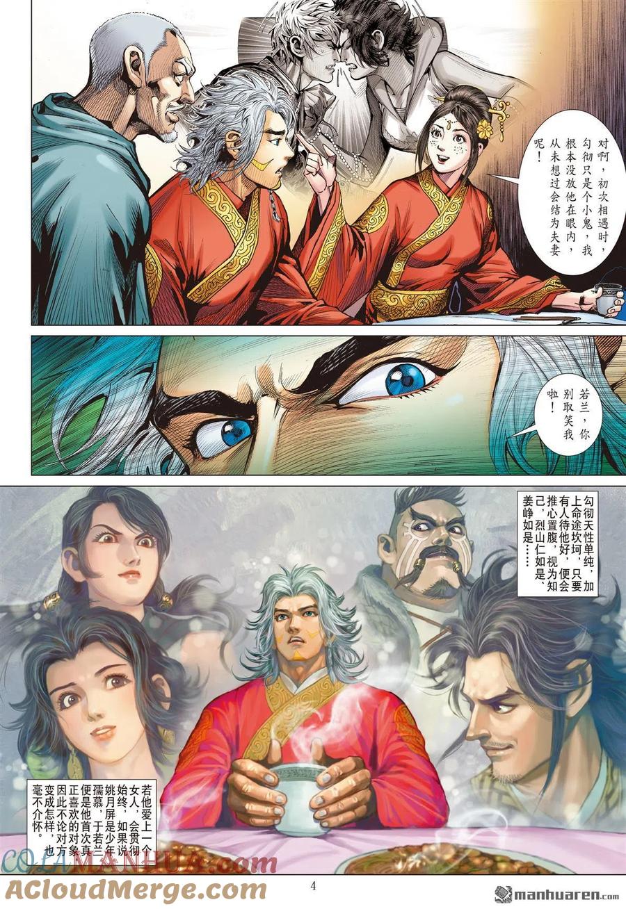 山海逆战 第895回 郎情徹·心若兰（上） 第3页