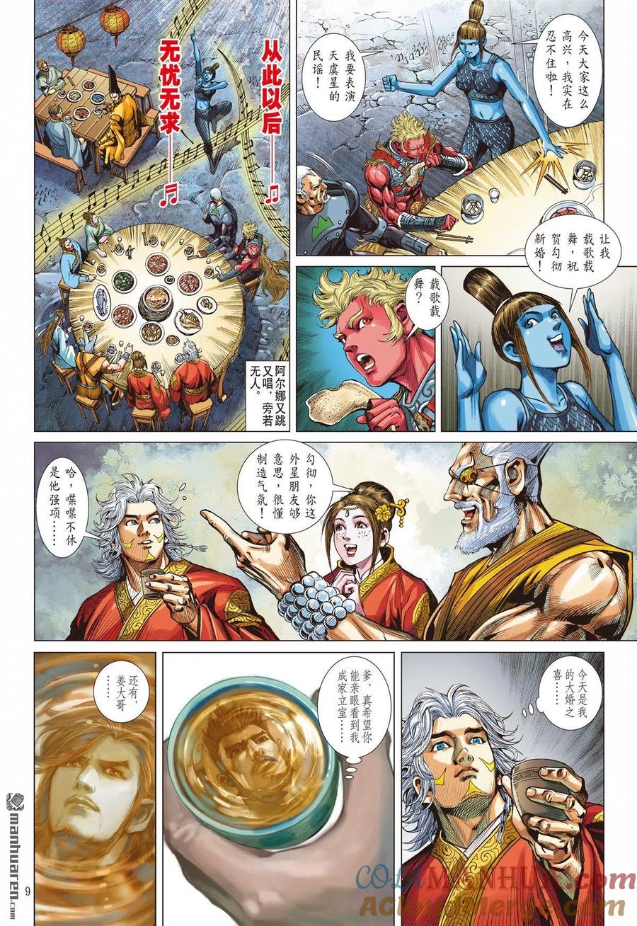 山海逆战 第895回 郎情徹·心若兰（上） 第8页