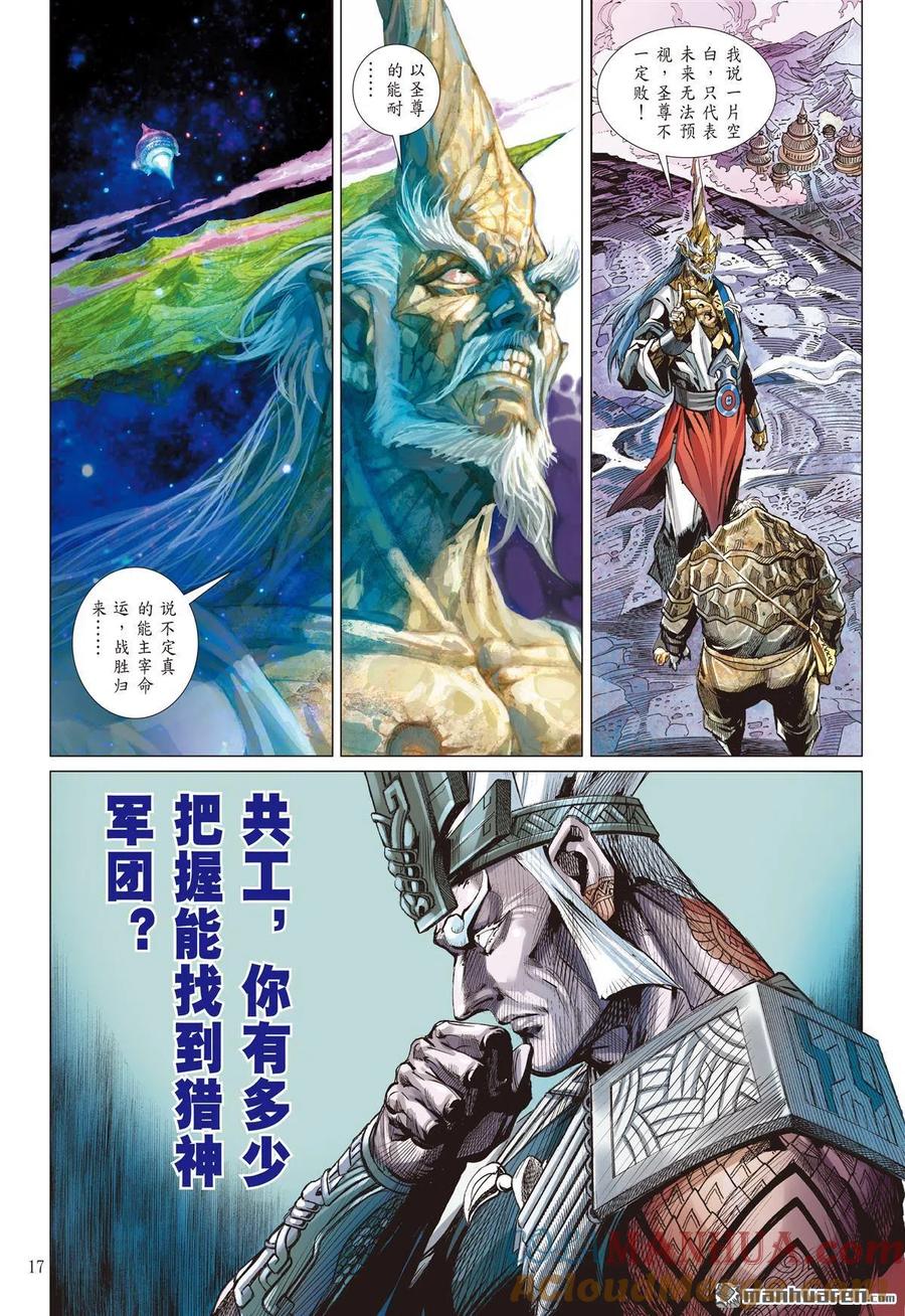 山海逆战 第896回 郎情徹·心若兰（中） 第5页
