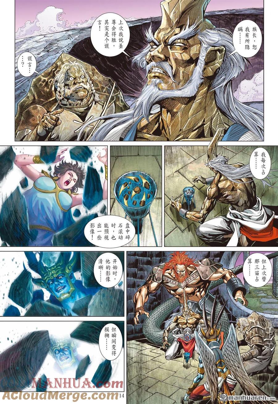 山海逆战 第896回 郎情徹·心若兰（中） 第2页