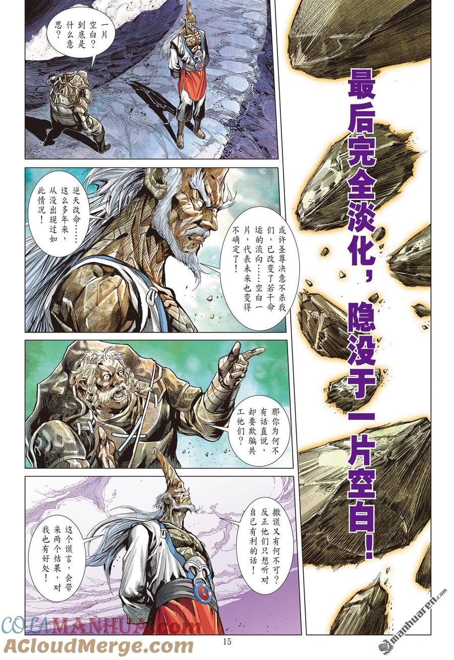 山海逆战 第896回 郎情徹·心若兰（中） 第3页