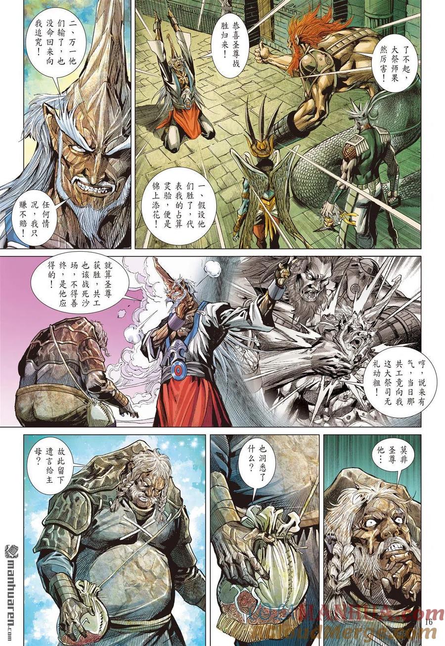 山海逆战 第896回 郎情徹·心若兰（中） 第4页