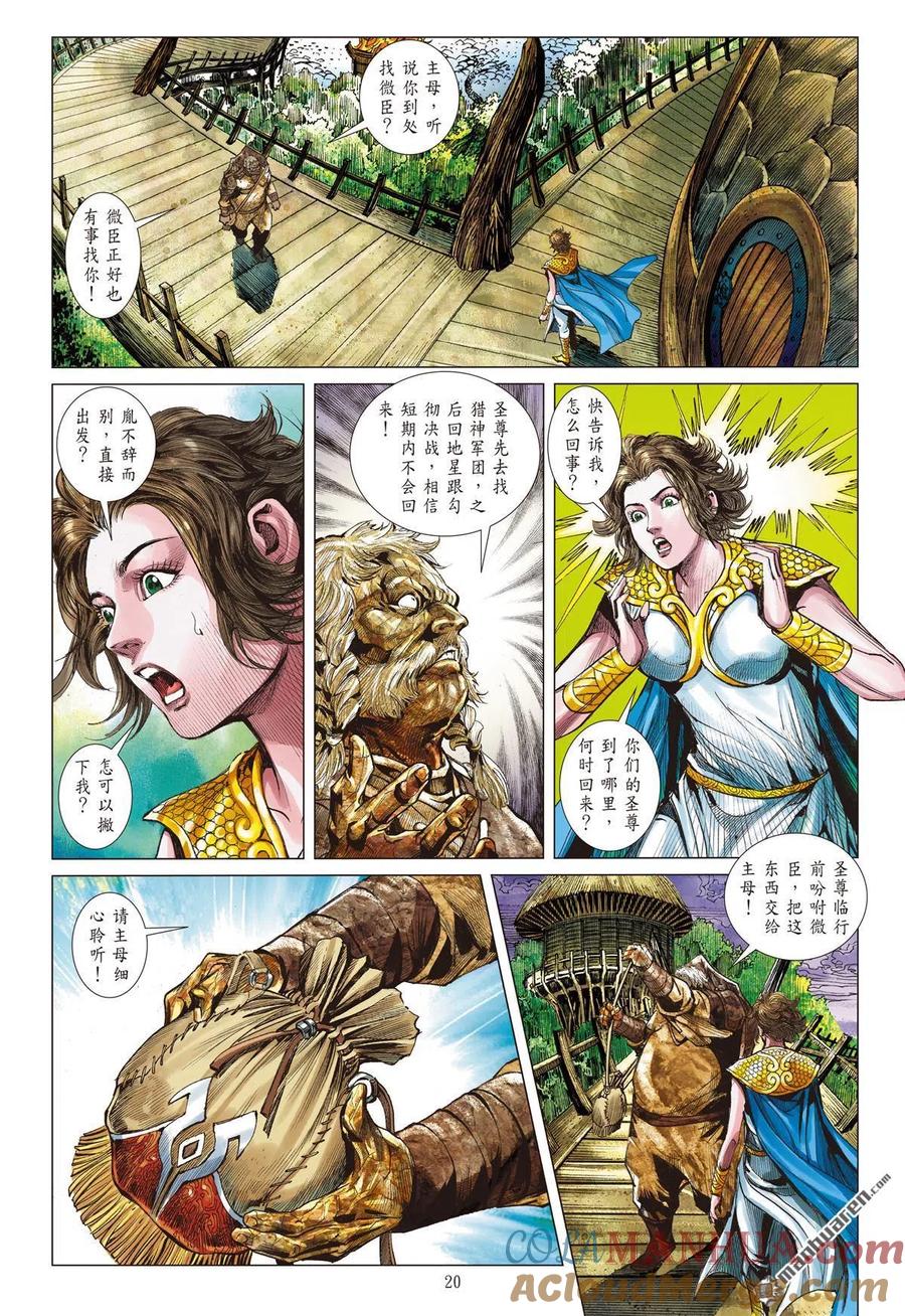 山海逆战 第896回 郎情徹·心若兰（中） 第7页