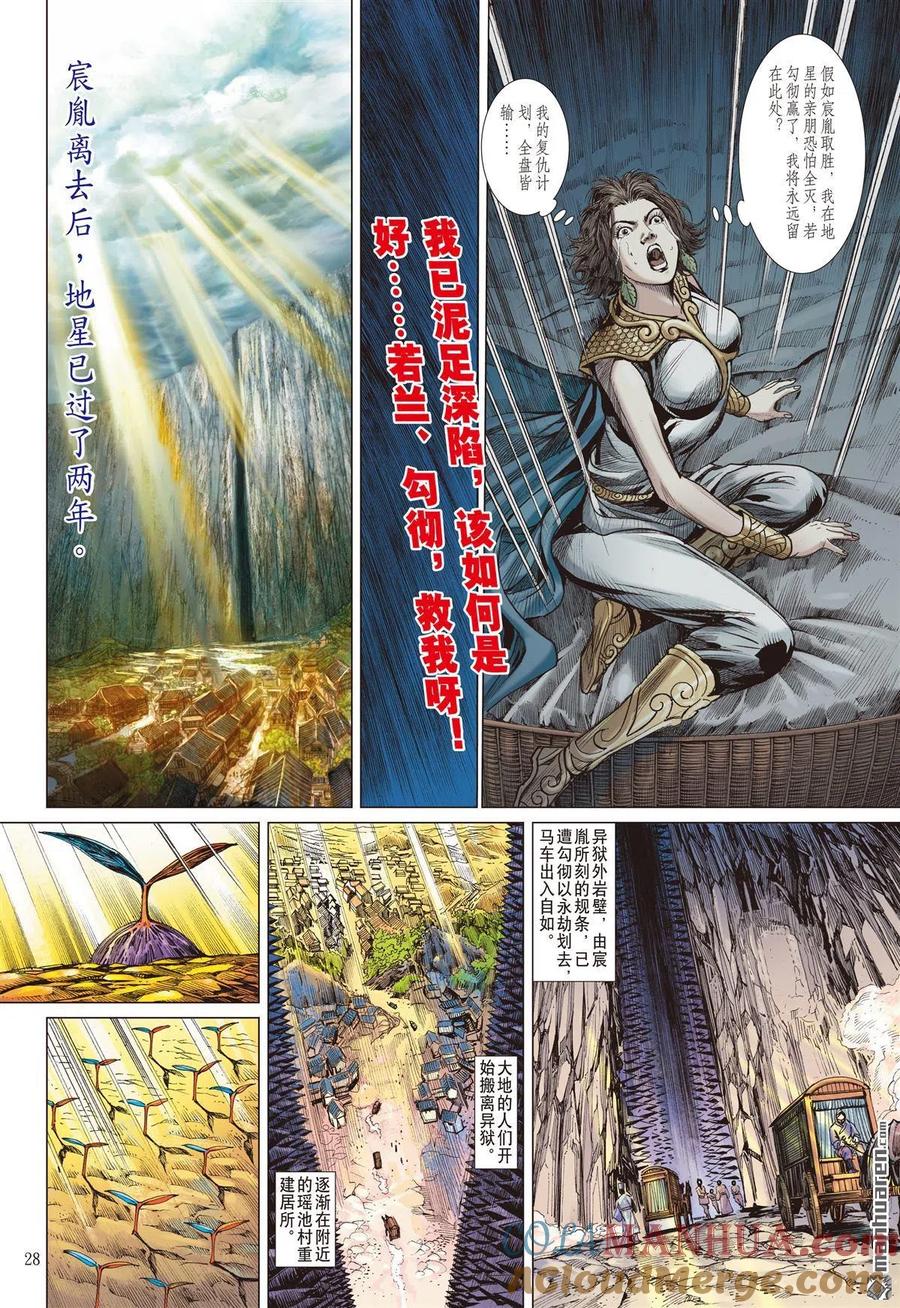 山海逆战 第897回 郎情徹·心若兰（下） 第7页