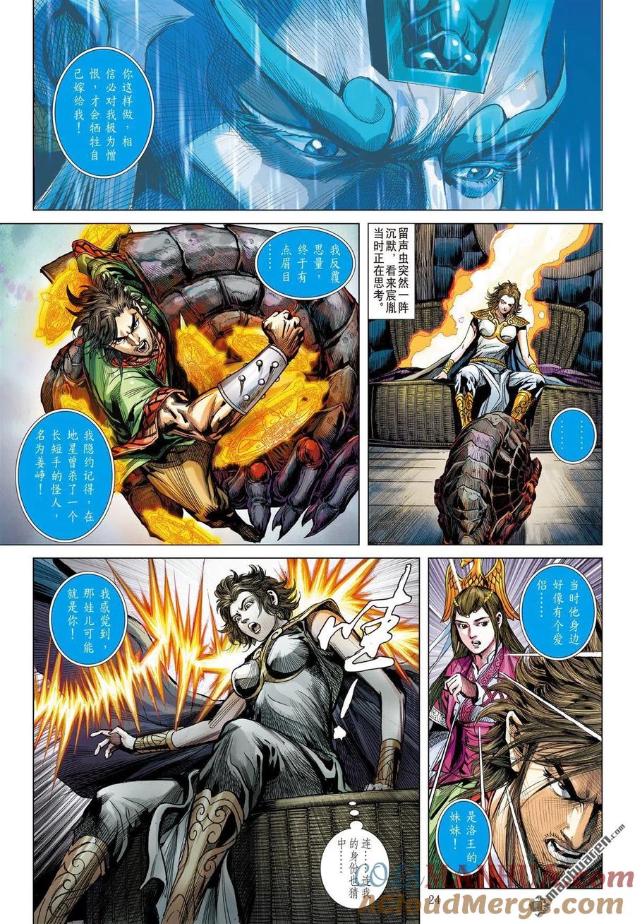 山海逆战 第897回 郎情徹·心若兰（下） 第3页