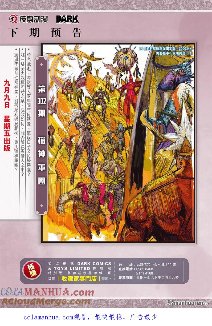 山海逆战 第897回 郎情徹·心若兰（下） 第10页