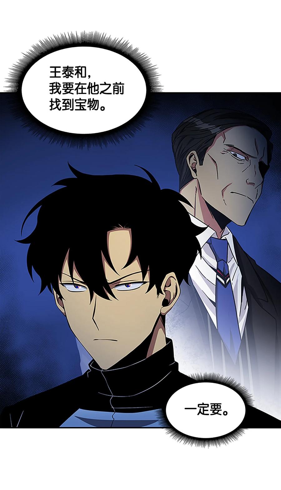 《我独自盗墓》008 第一桶金 第40页