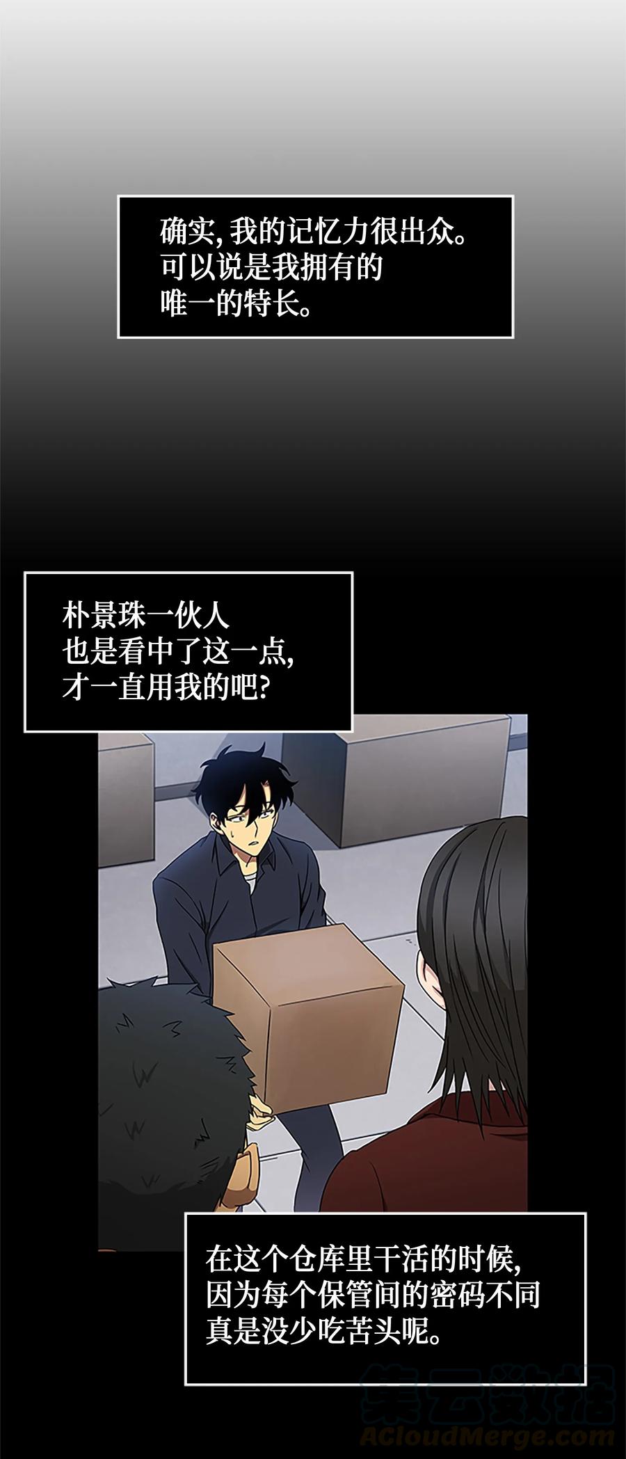 《我独自盗墓》008 第一桶金 第17页