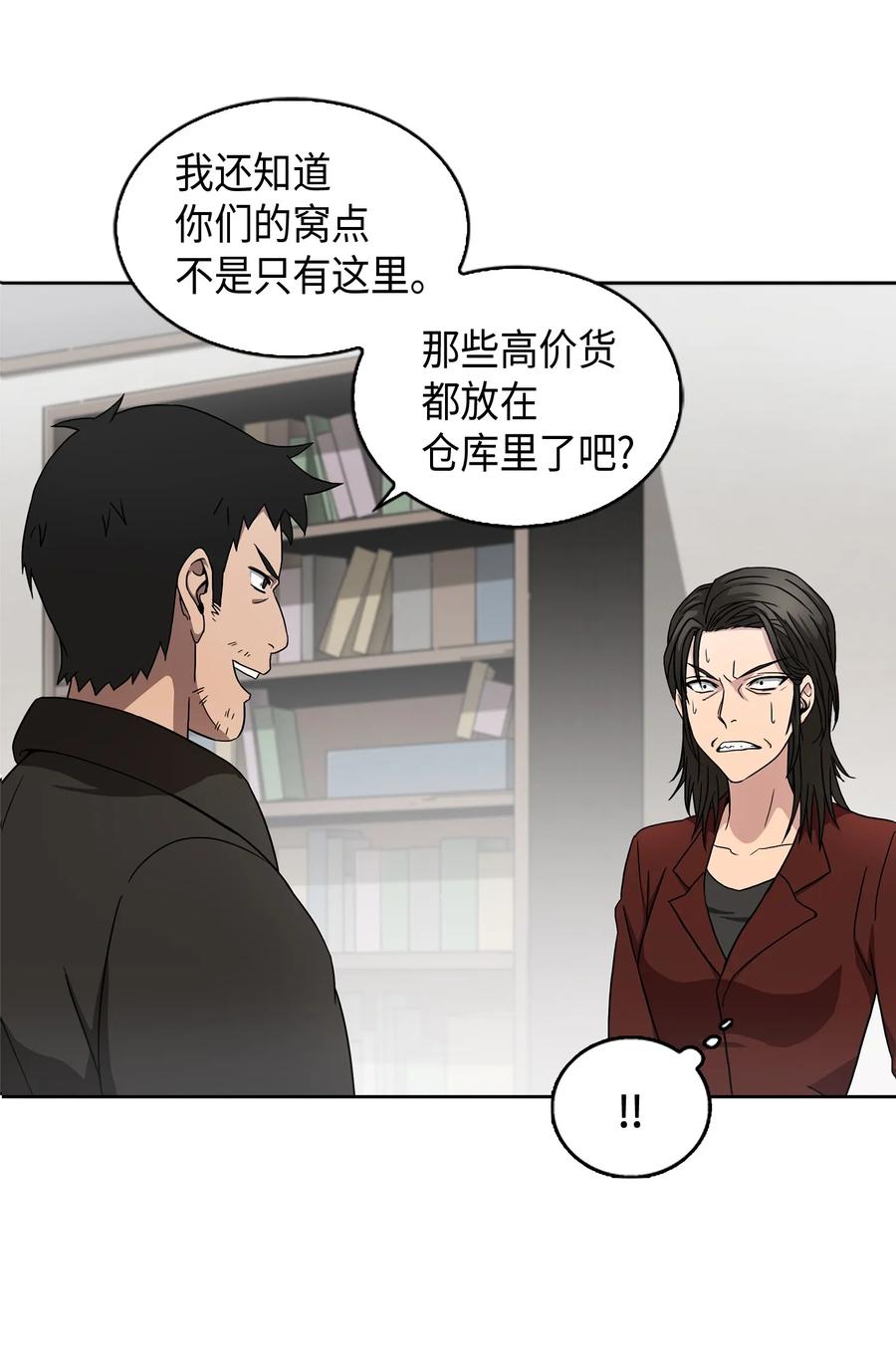 《我独自盗墓》008 第一桶金 第6页