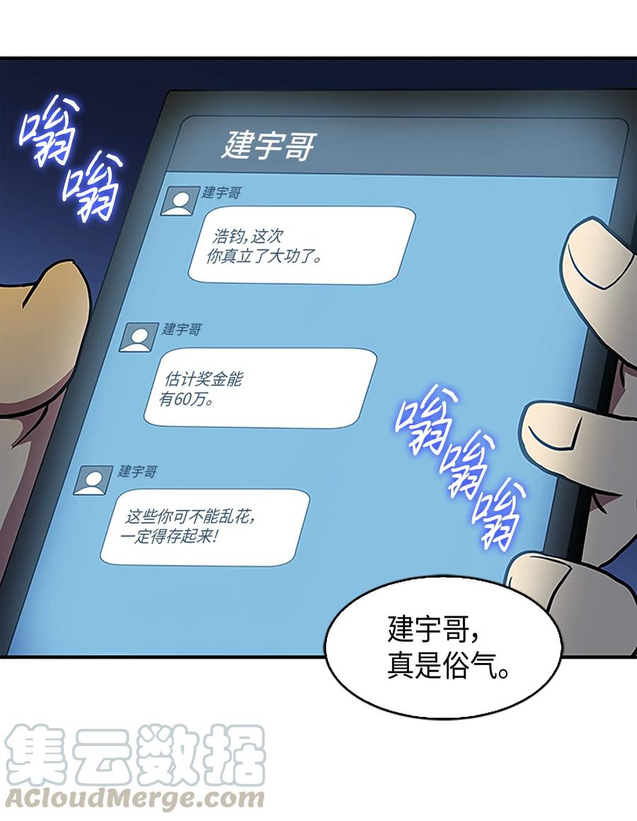 《我独自盗墓》008 第一桶金 第37页