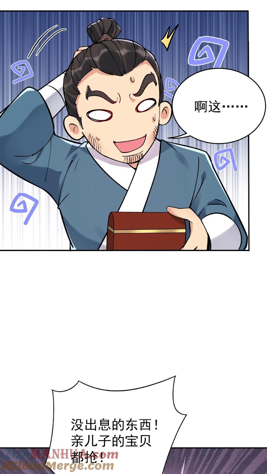 这个反派有点良心，但是不多！ 第7话 弟弟出生 第5页