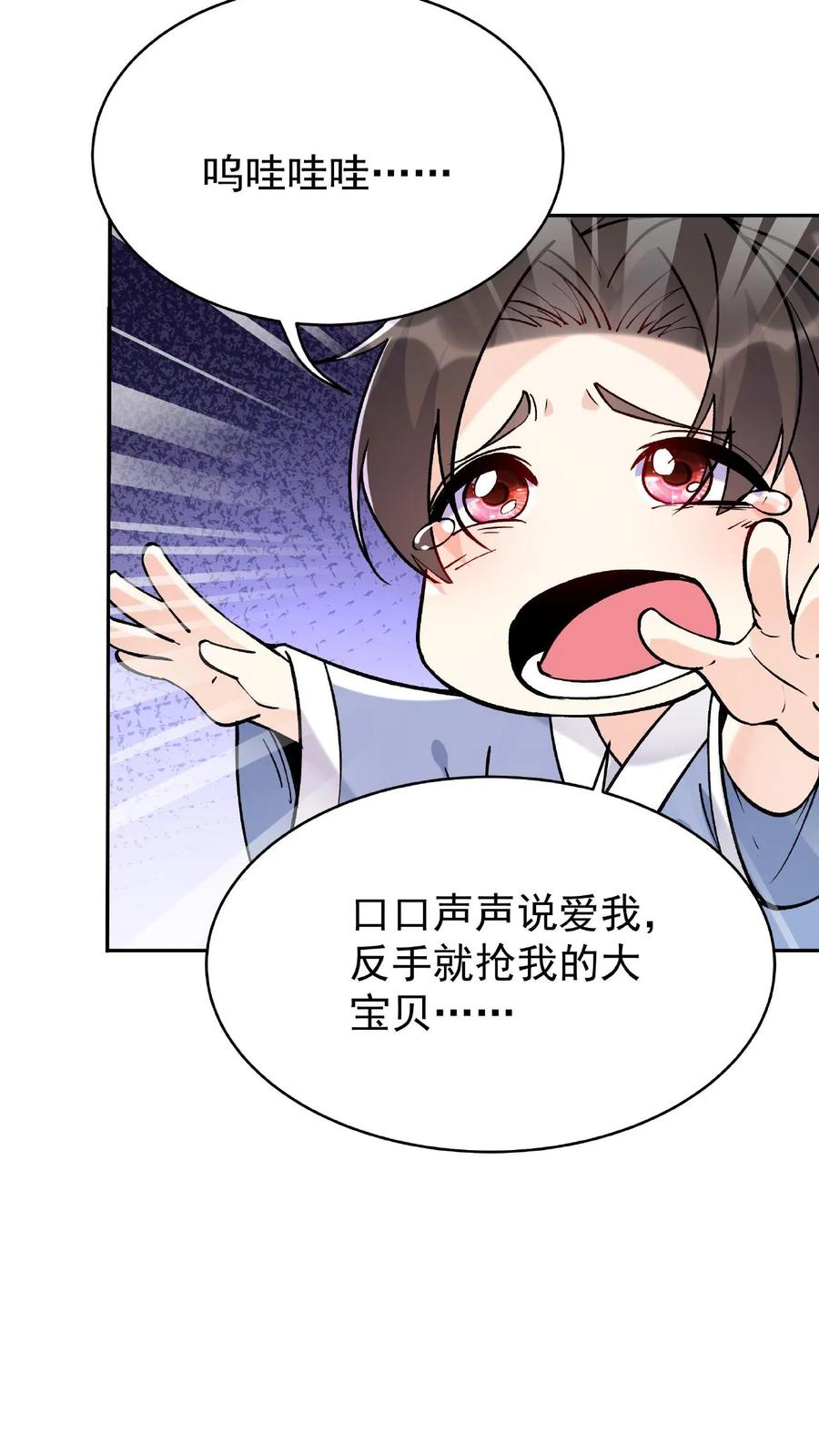 这个反派有点良心，但是不多！ 第7话 弟弟出生 第4页