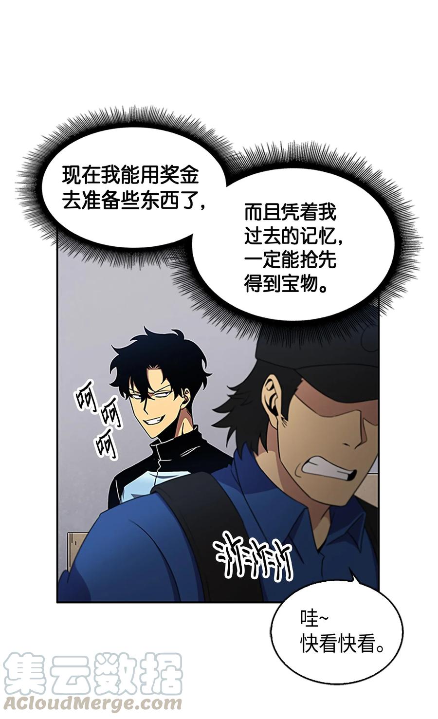 《我独自盗墓》008 第一桶金 第21页