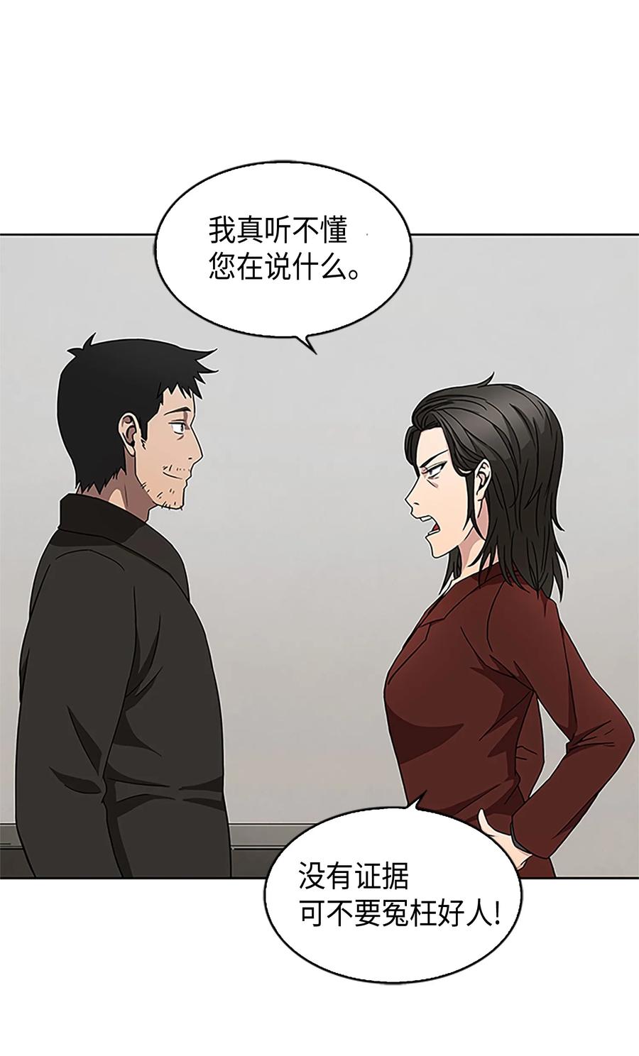 《我独自盗墓》008 第一桶金 第8页