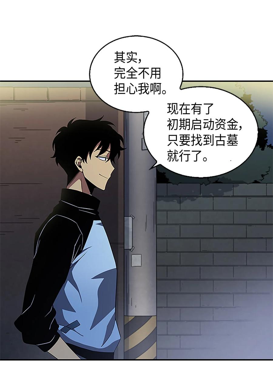《我独自盗墓》008 第一桶金 第39页
