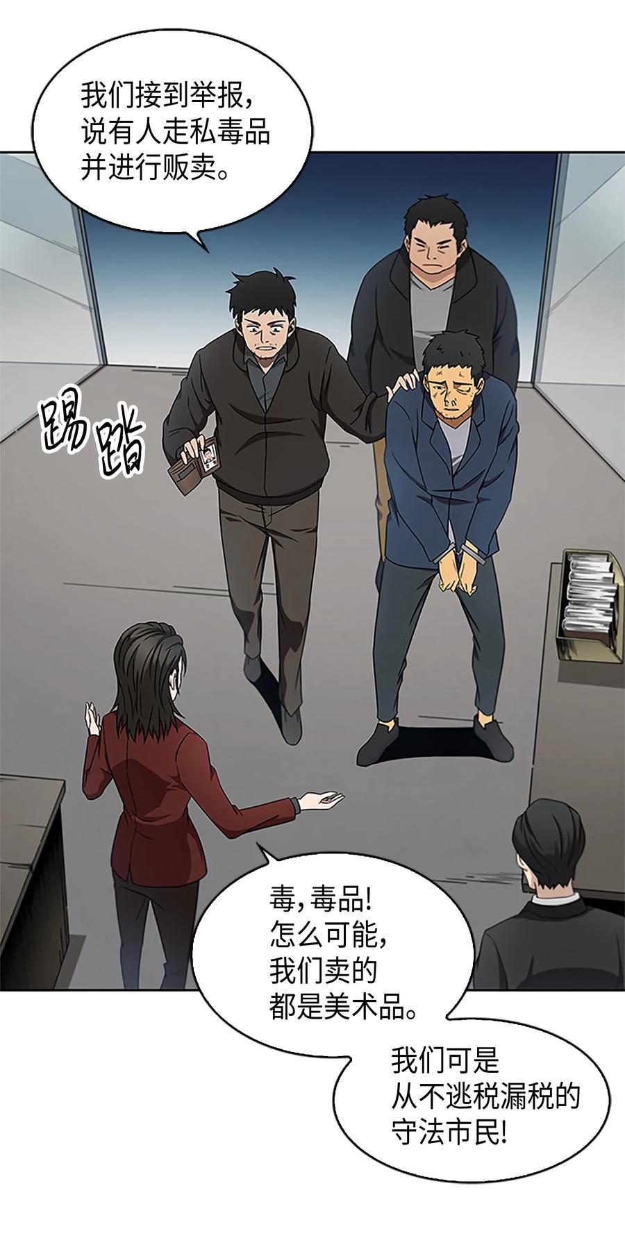《我独自盗墓》008 第一桶金 第4页