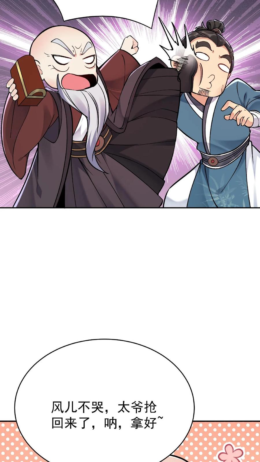 这个反派有点良心，但是不多！ 第7话 弟弟出生 第6页