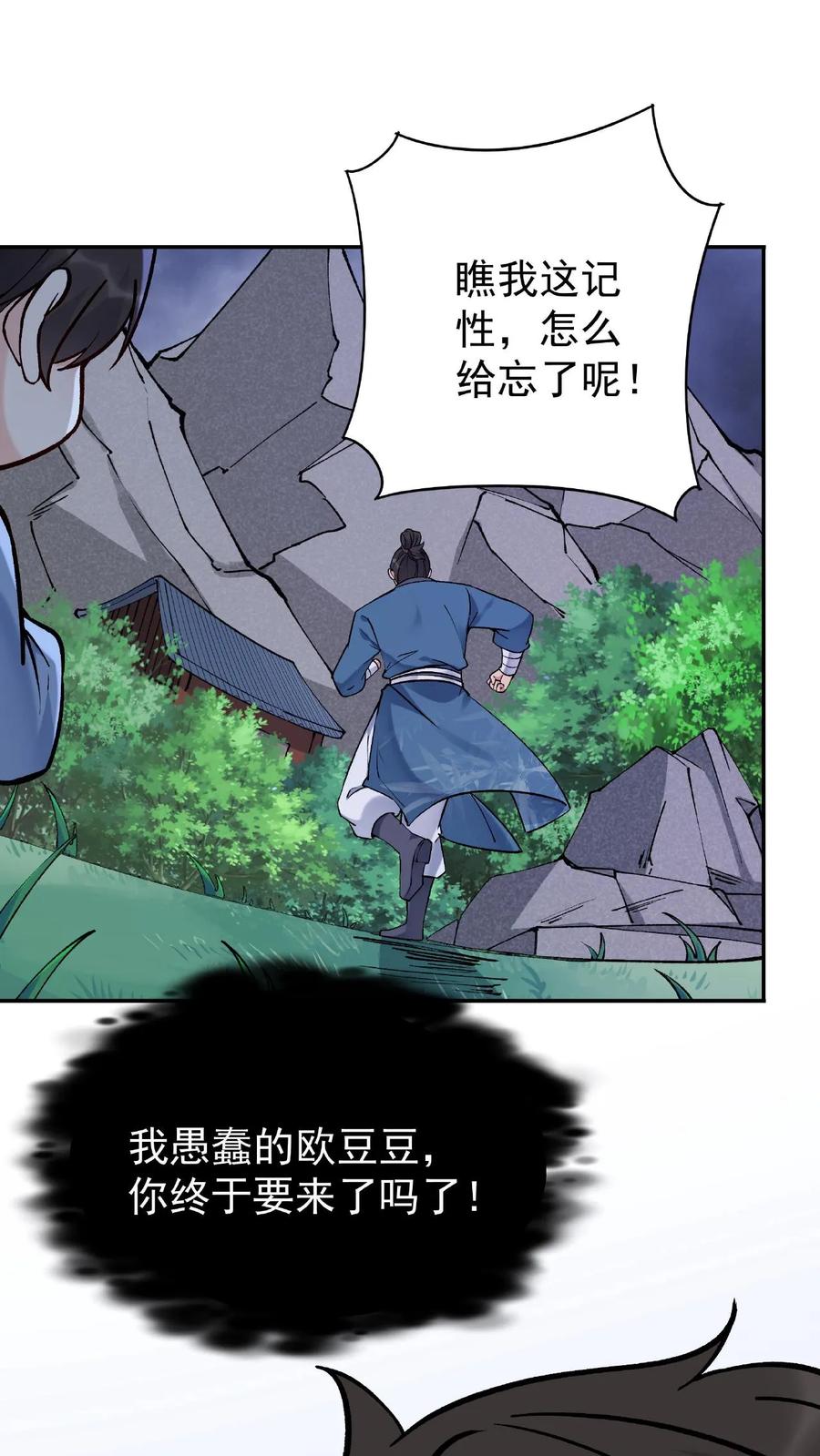 这个反派有点良心，但是不多！ 第7话 弟弟出生 第14页
