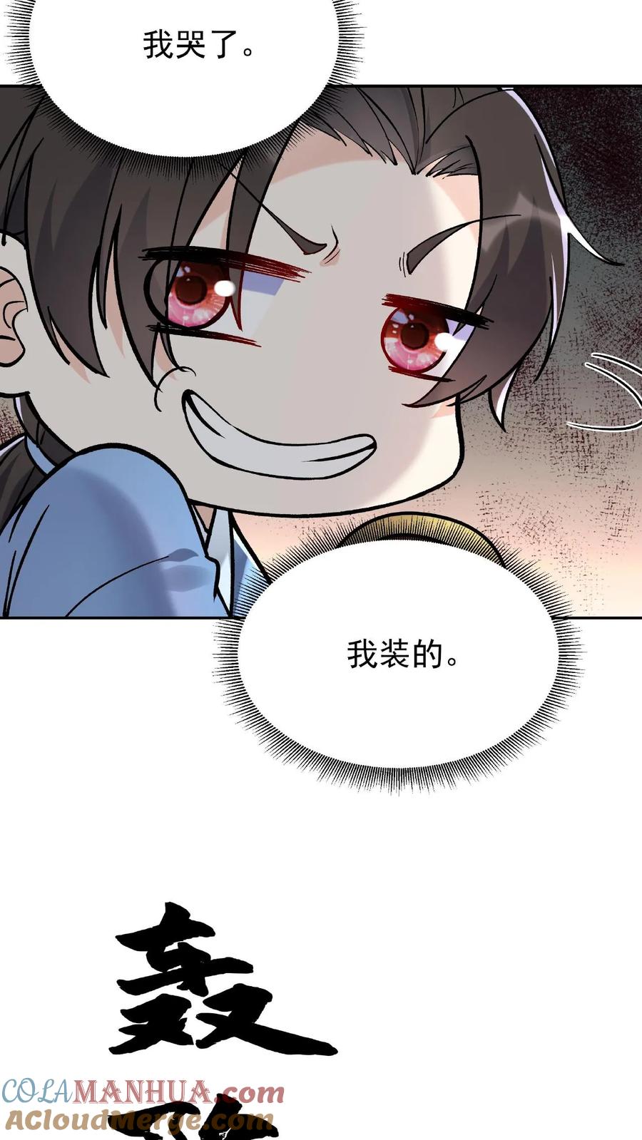 这个反派有点良心，但是不多！ 第7话 弟弟出生 第9页