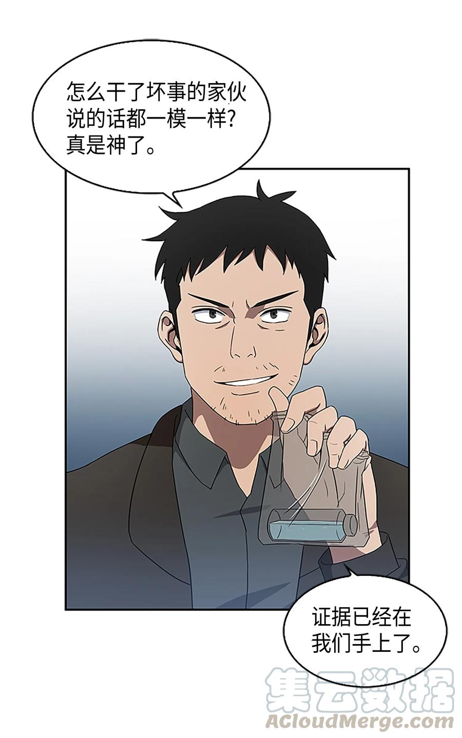 《我独自盗墓》008 第一桶金 第5页