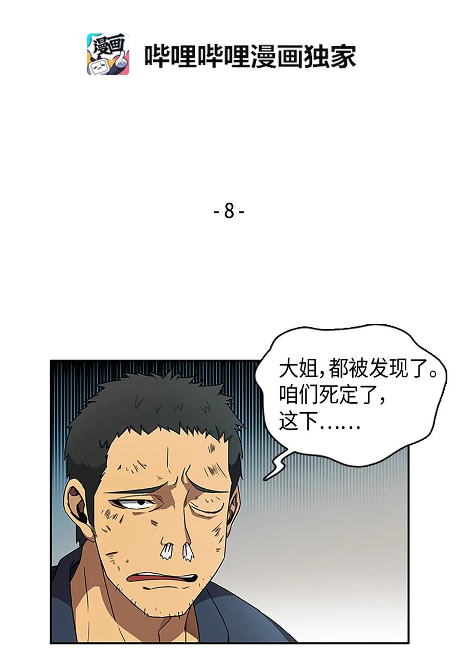《我独自盗墓》008 第一桶金 第2页