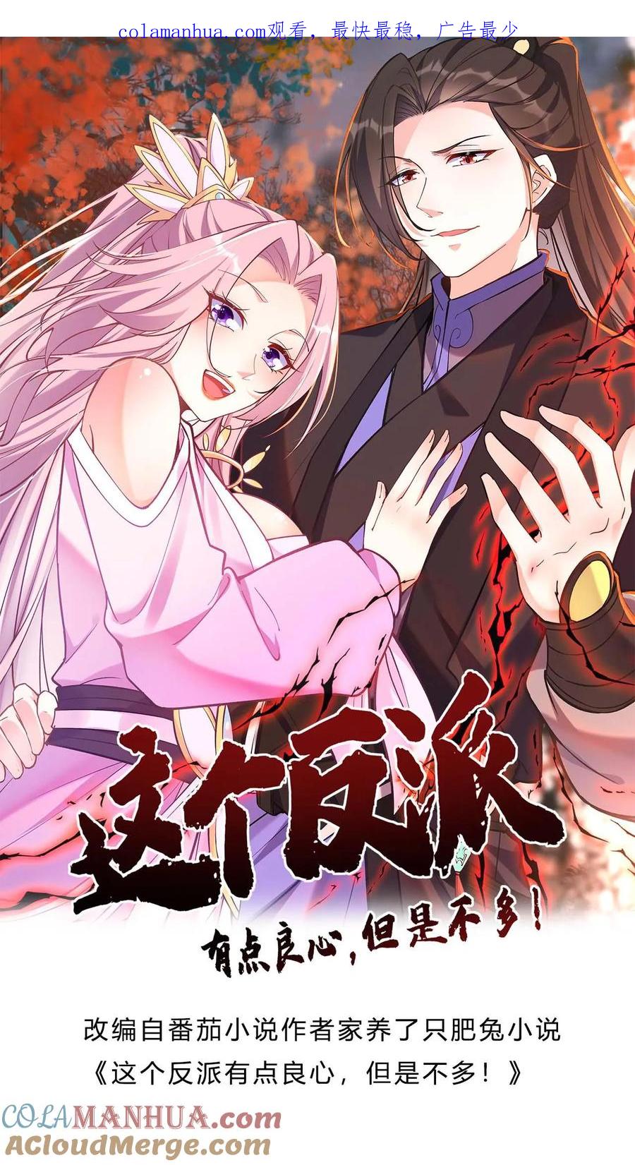这个反派有点良心，但是不多！ 第7话 弟弟出生 第1页