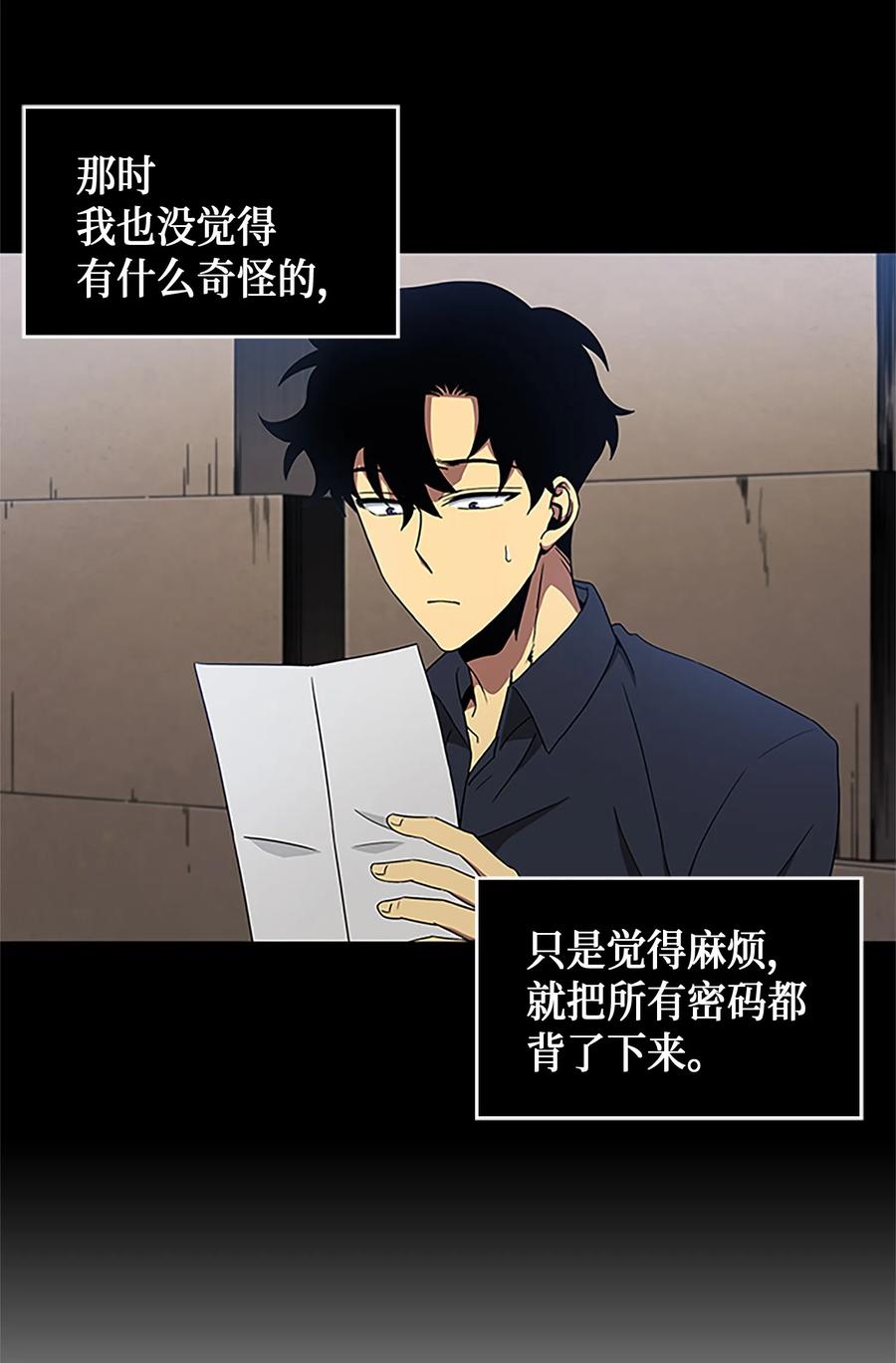 《我独自盗墓》008 第一桶金 第18页