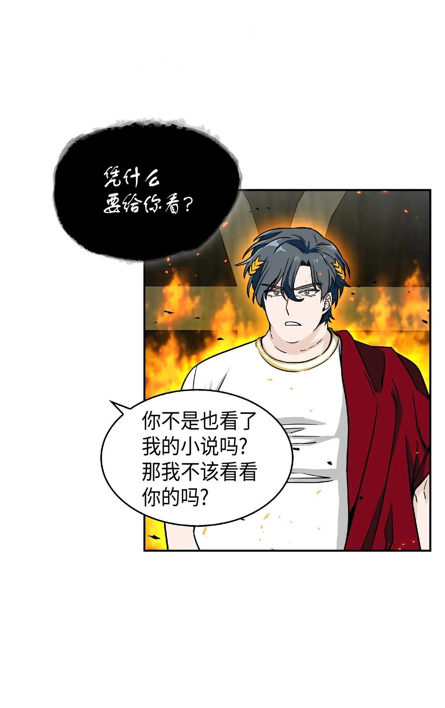 《我独自盗墓》088 文坛世纪对决 第32页