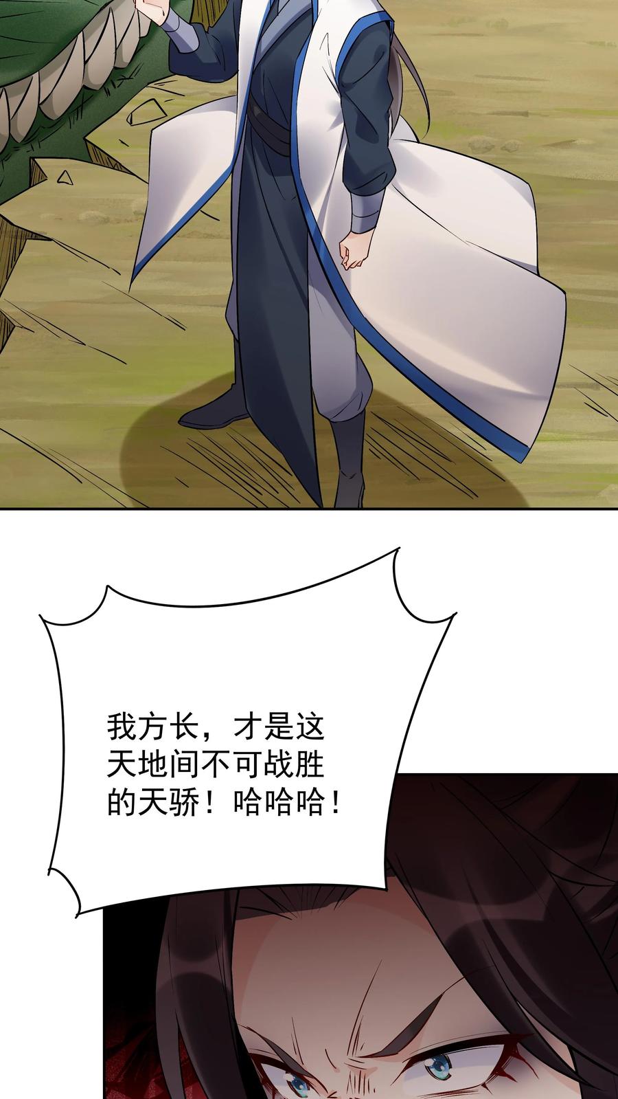 这个反派有点良心，但是不多！ 第88话 跃居第一 第24页
